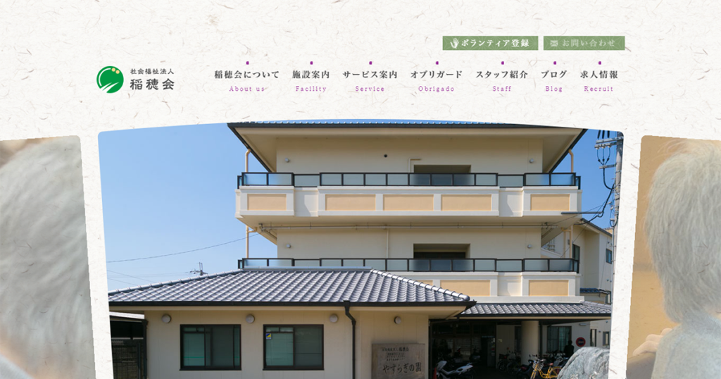 やすらぎの園津久野