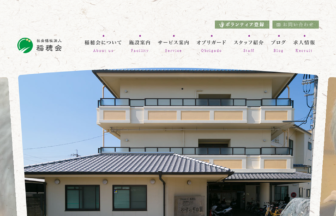 やすらぎの園津久野