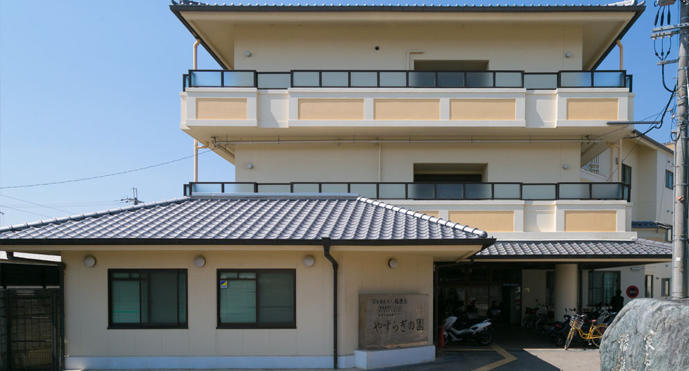 やすらぎの園津久野
