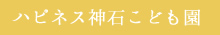 ハピネス金岡