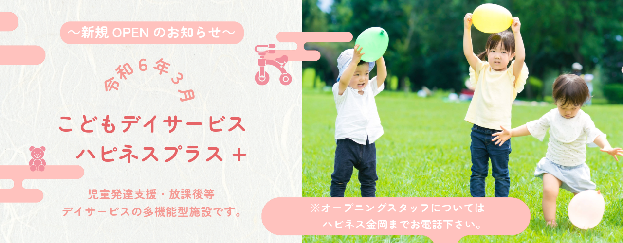 ハピネス陵南グループホーム