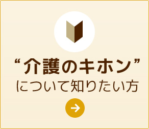 ニチイケアセンター津久野　グループホーム　ニチイのほほえみ