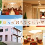 染井野ヒルズひまわりの里｜千葉県佐倉市生谷1575-5の介護付き有料老人ホームの写真