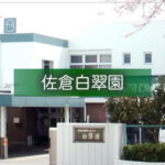 特別養護老人ホーム佐倉白翠園ユニット型｜佐倉市千葉県佐倉市岩名１０１１番地の介護付き有料老人ホームの写真