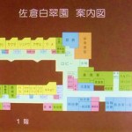 特別養護老人ホーム佐倉白翠園ユニット型