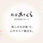 特別養護老人ホーム弥富あさくら｜佐倉市千葉県佐倉市岩富町541の介護付き有料老人ホームの写真