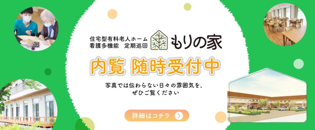 特別養護老人ホームときわの杜