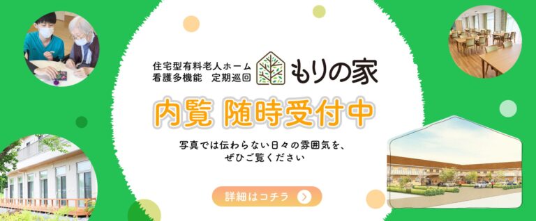 特別養護老人ホームときわの杜