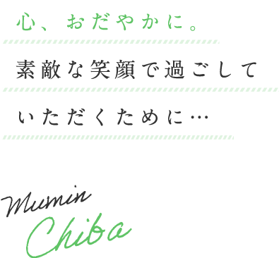 夢眠ちば