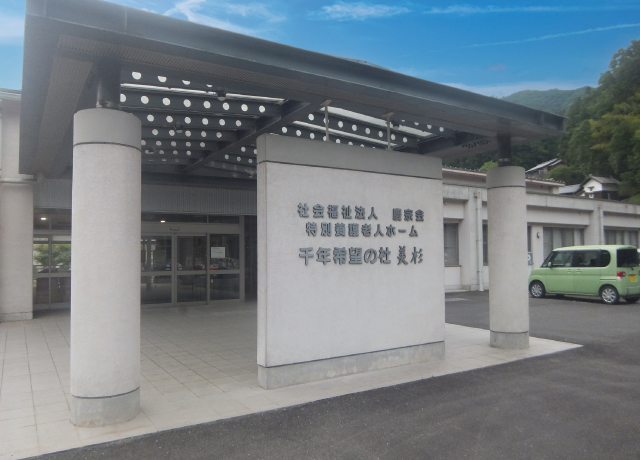 千年希望の杜佐倉