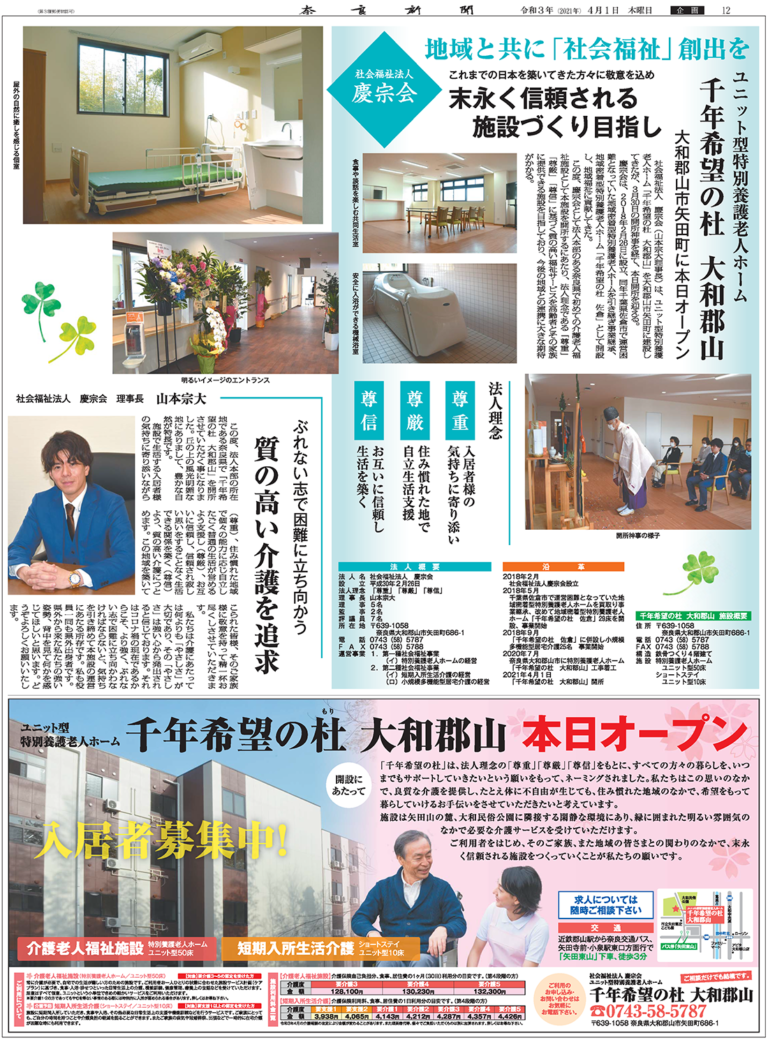 千年希望の杜佐倉