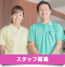 特別養護老人ホーム　オーキッド