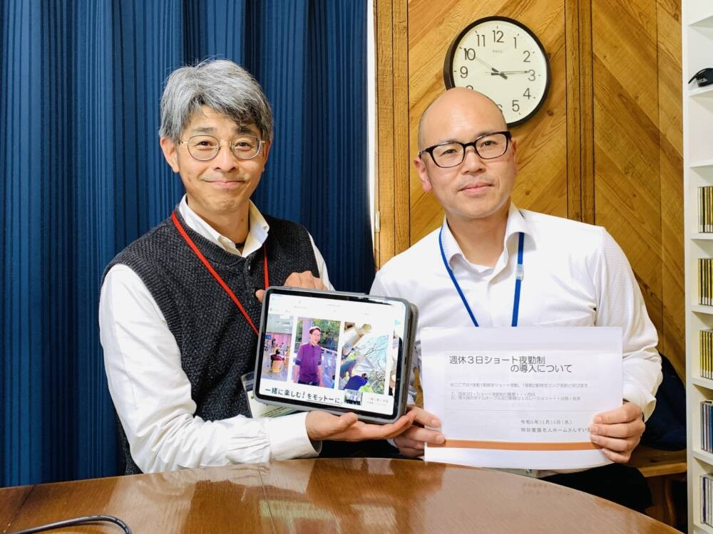 特別養護老人ホームさんすい園