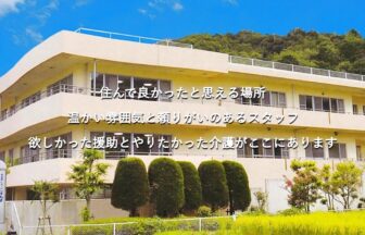 特別養護老人ホーム　サンウエスト