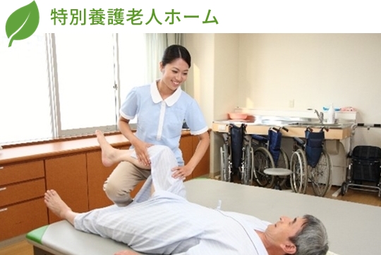 特別養護老人ホーム　サンウエスト