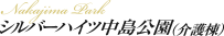 シルバーハイツ羊ヶ丘１・２番館