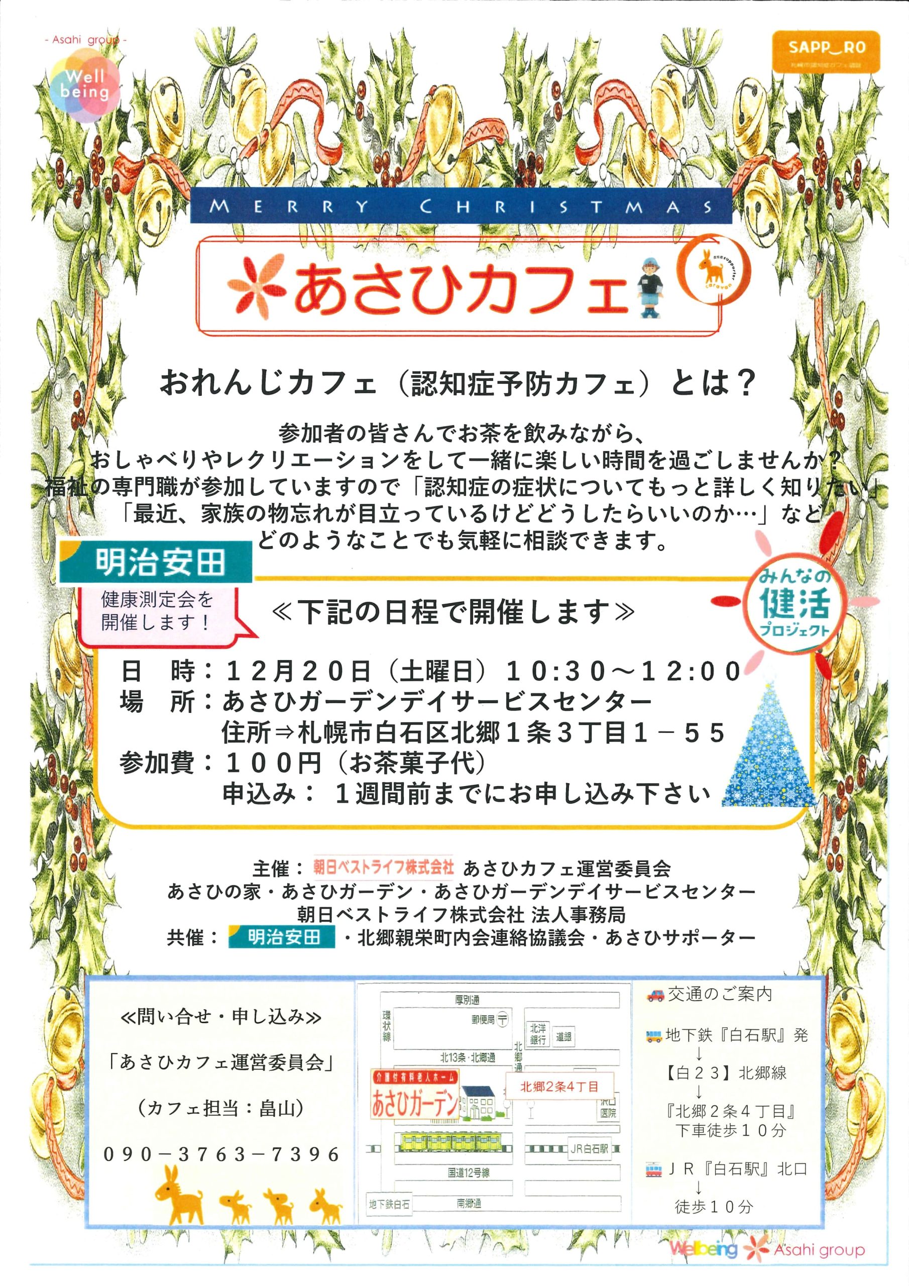 介護付有料老人ホーム　あさひガーデン