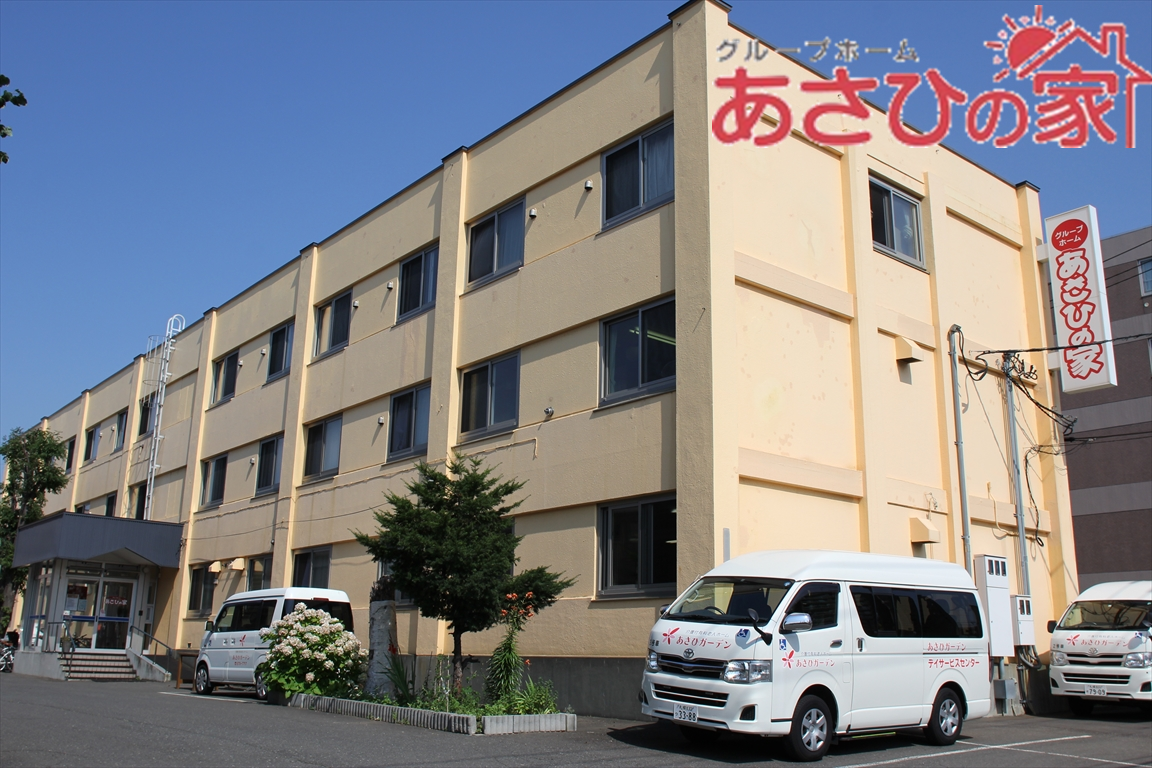 介護付有料老人ホーム　あさひガーデン