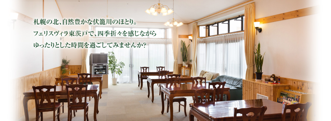 フェリスヴィラ東茨戸