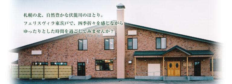 フェリスヴィラ東茨戸