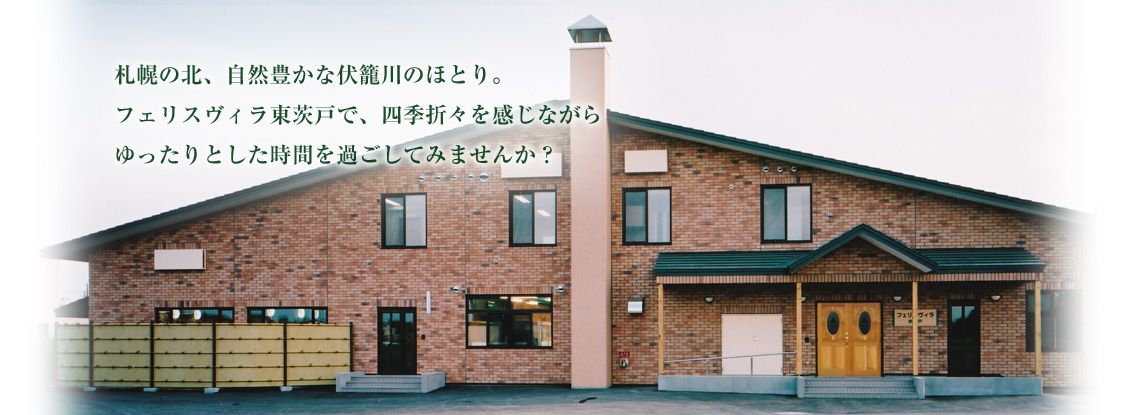 フェリスヴィラ東茨戸