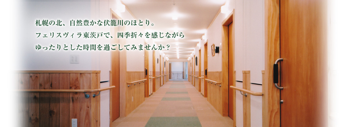フェリスヴィラ東茨戸