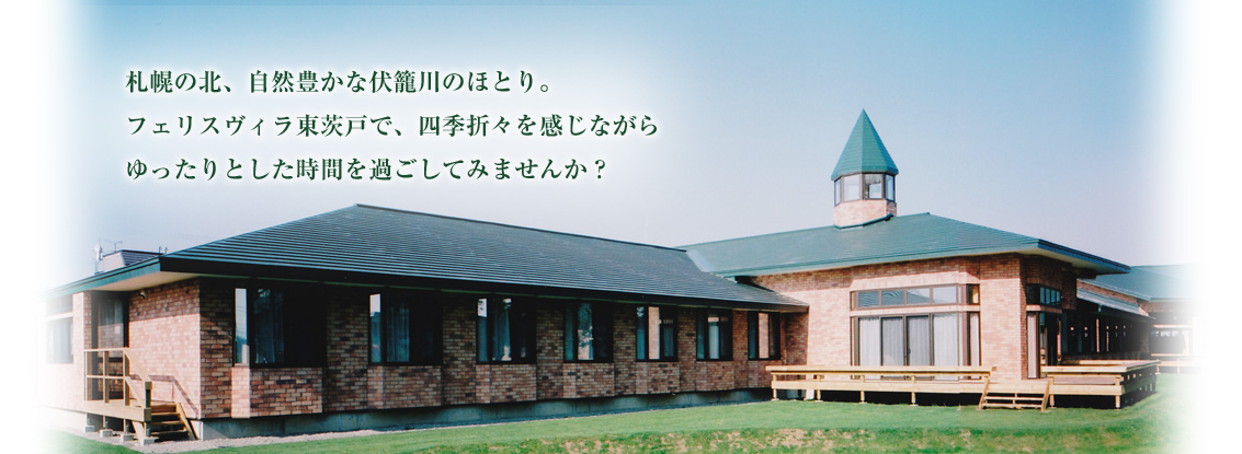 フェリスヴィラ東茨戸