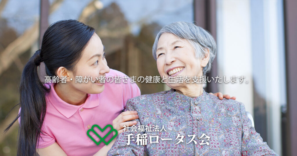 特別養護老人ホーム　福井園