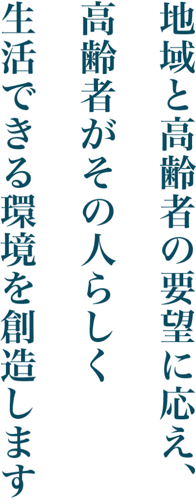 特別養護老人ホーム　神愛園手稲