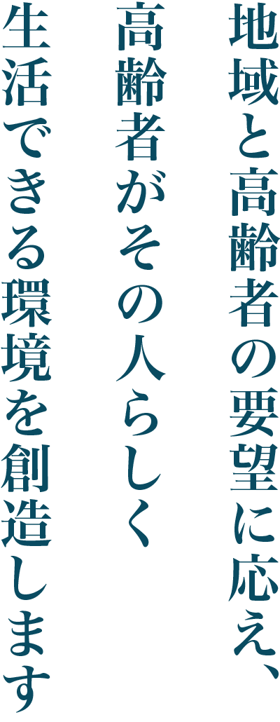 特別養護老人ホーム　神愛園手稲