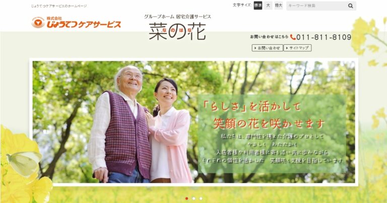 グループホーム菜の花 麻生館