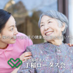 特別養護老人ホーム　厚別園 見学予約・空室状況の写真
