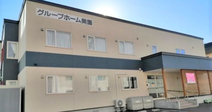グループホーム美園