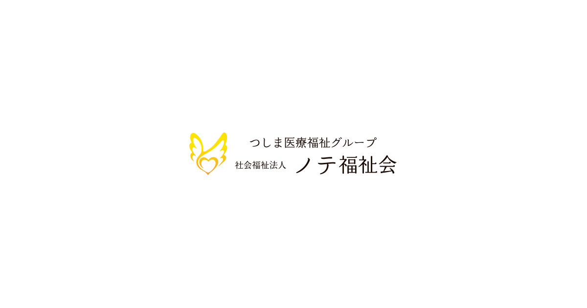 グループホームノテ清田
