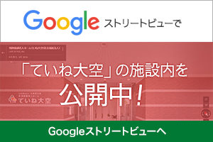 社会福祉法人札幌蒼生会グループホーム栄町