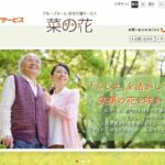 グループホーム菜の花いしやま館｜札幌市南区札幌市南区石山２条２丁目３番１０号の介護付き有料老人ホームの写真