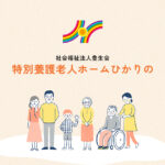 特別養護老人ホーム　ひかりの｜札幌市東区北海道札幌市東区東雁来12条4丁目1－15の介護付き有料老人ホームの写真
