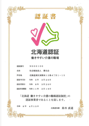 特別養護老人ホーム　ひかりの