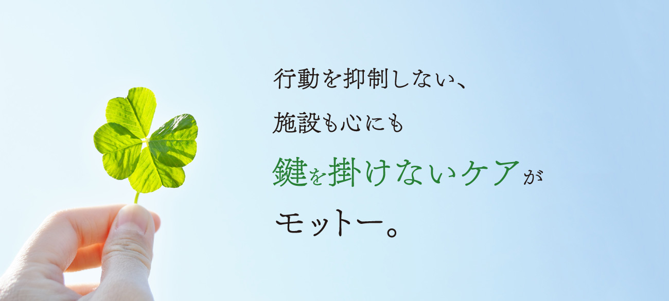 グループホーム喜望蓬