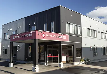 グループホーム白ゆり新さっぽろ