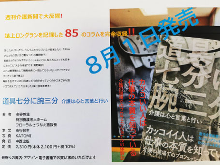 特別養護老人ホームフローラルさつなえ