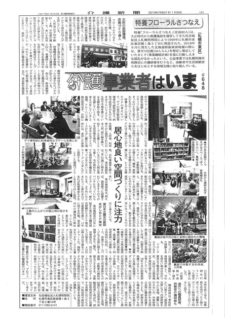 特別養護老人ホームフローラルさつなえ