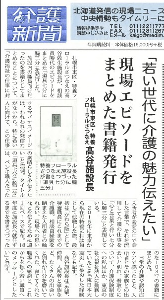 特別養護老人ホームフローラルさつなえ