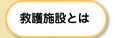 特別養護老人ホームフローラルさつなえ