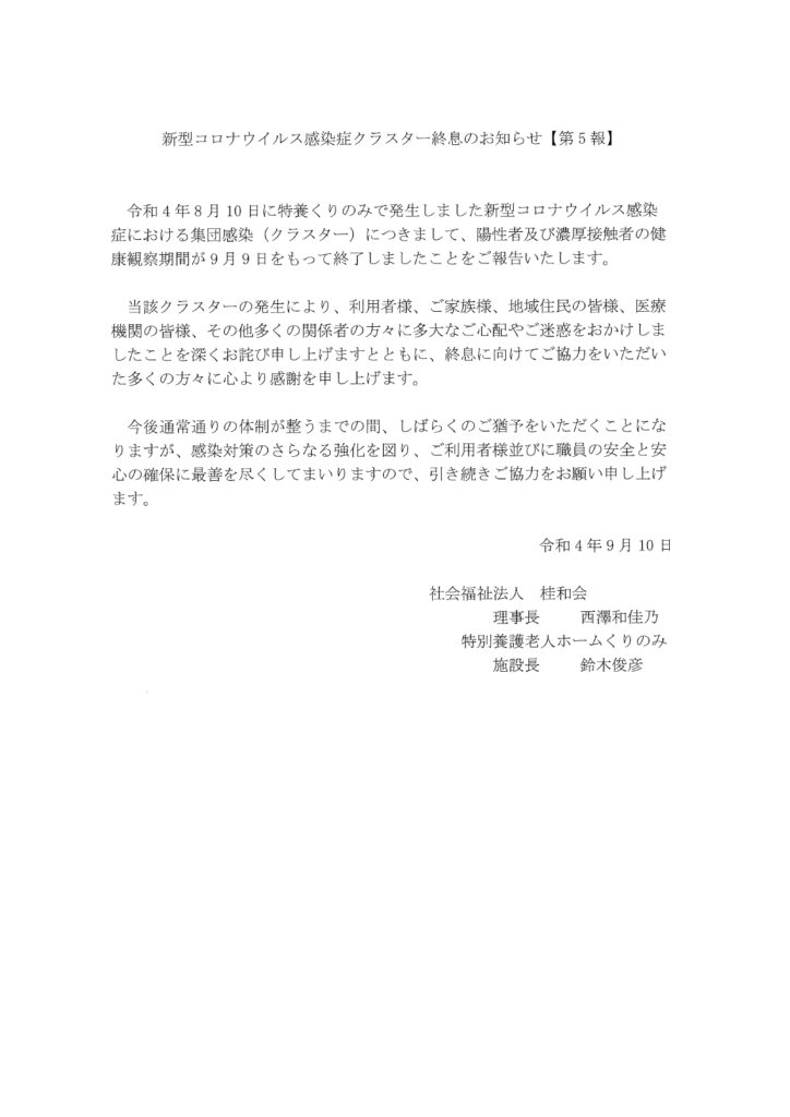 特別養護老人ホームくりのみ