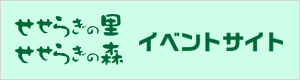 グループホーム　せせらぎの森