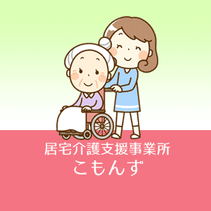 グループホームせせらぎの丘