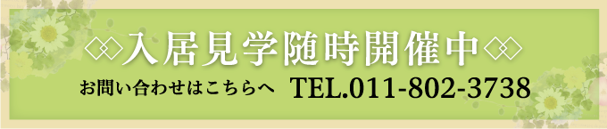 グループホームレガロ大谷地