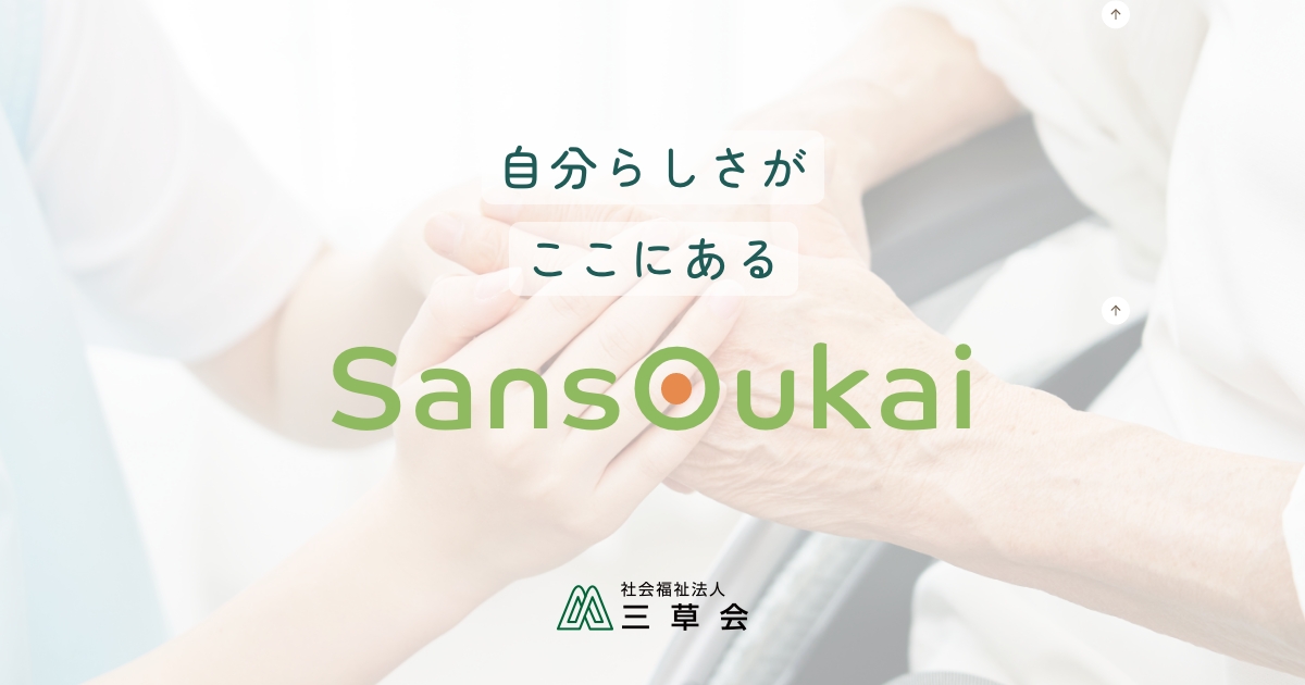 グループホームもえれのお家優林・森和