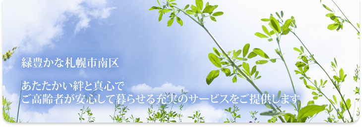 グループホームけあふる